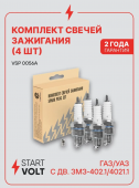 Свеча  А14В-2 ГАЗ/УАЗ с дв. ЗМЗ-402.1/4021.1 (зазор 0,8мм) 4шт STARTVOLT , VSP 0056А