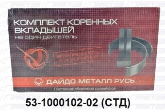 Вкладыши коренные  0,00 53-1000102-01
