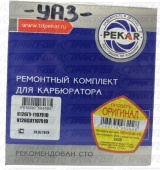 Р/к карбюратора 126ГУ-910 (ПЕКАР) К126ГУ-1107910