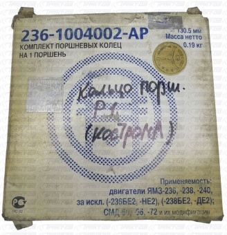 Кольцо поршневое Р1 (Кострома) 236.1004002-АР
