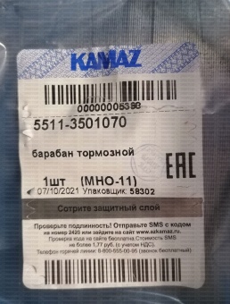 Барабан тормозной -оригинал (завод) 5511-3501070-00 (5320)