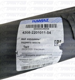 Вал карданный заднего моста 1550мм 4308-2201011-54