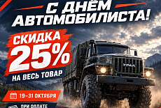 С днём автомобилиста! 