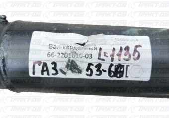 Вал карданный задний,передний (ATLSP) (1135мм) 66-2201010-04