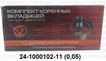 Вкладыши коренные  ГАЗ  0,05 24-1000102-11