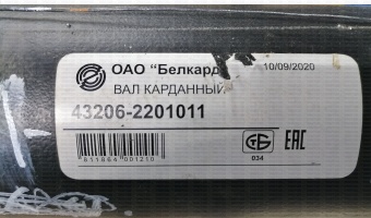 Вал карданный заднего моста  (L=1280мм) 43206-2201011