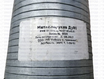 Гофра  (МВС)   L=510мм, D= 80мм 4370-1203024