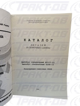 Каталог  42111-11, 420