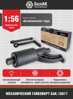 Гайковерт  (без головок) БАК.10017