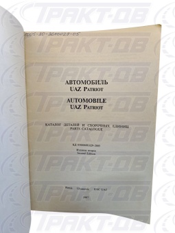 Каталог  Patriot 0005-80-8600029-05