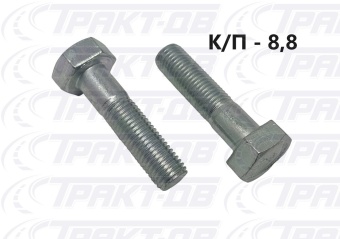 Болт  М10х1,25-6gх40 1/13070/21