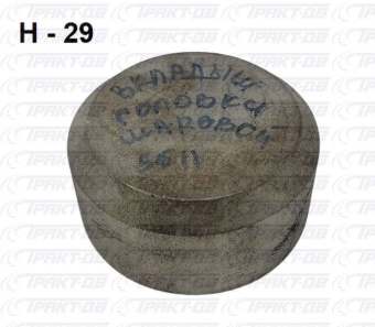 Вкладыш гол шар 5511-8603553