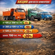 Скидочная акция для всех клиентов! 