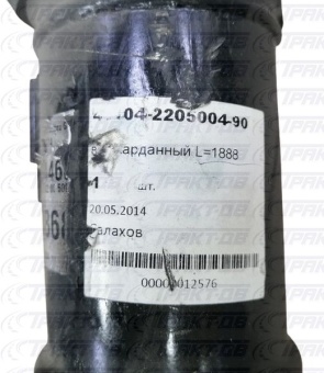Вал карданный  КамАЗ--6520, -65201 (L=1888мм) GWB Германия 45104-2205004-90