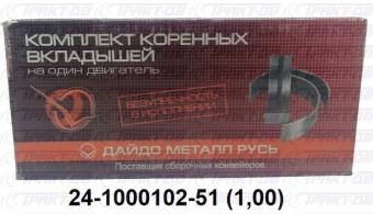 Вкладыши коренные  ГАЗ  1,0 24-1000102-51