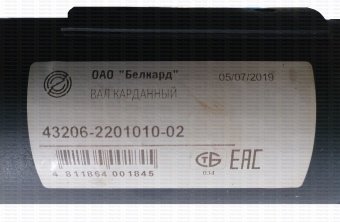 Вал карданный заднего моста  (L=1292мм) 43206-2201010-02