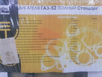 Прокладки ДВС  (полный) 713  "СТАНДАРТ"