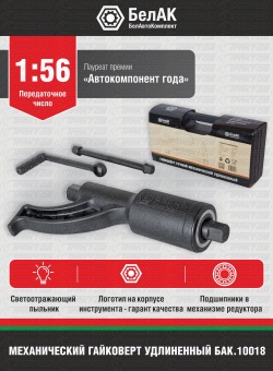 Гайковерт (удлиненный) (без головок) БАК.10018