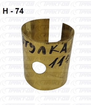 Втулка 117 оси кузова 5511-8501117