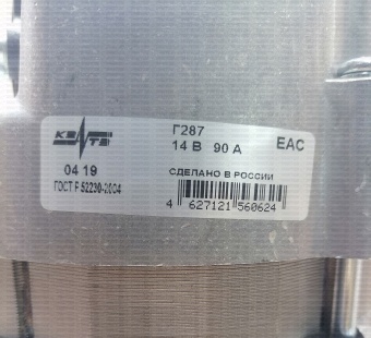 Генератор Г-287 14В, 90А  (КЗАТЭ) ГАЗ-66 Г-287