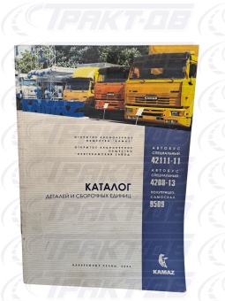 Каталог  42111-11, 420