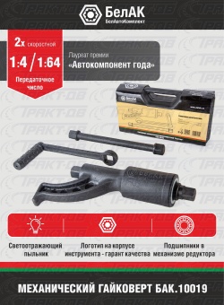 Гайковерт 2-х скоростной (без головок)  "НЬЮТОН" БАК.10019