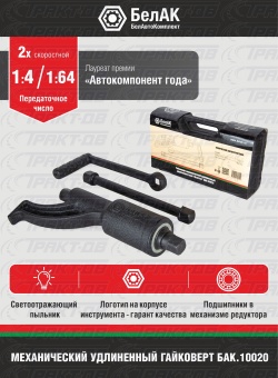 Гайковерт для легковых автомобилей 17х19х21 БАК.11017