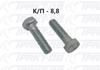 Болт  крепления хомута М8х30 1/60438/21